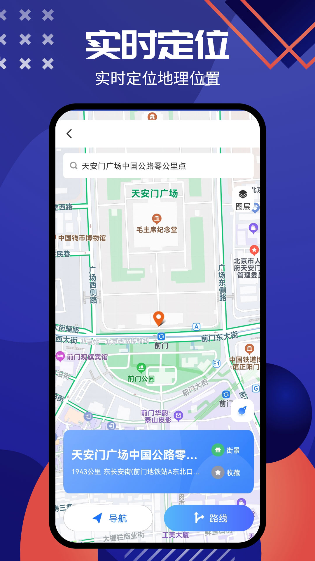 北斗導(dǎo)航系統(tǒng)APP版截圖3