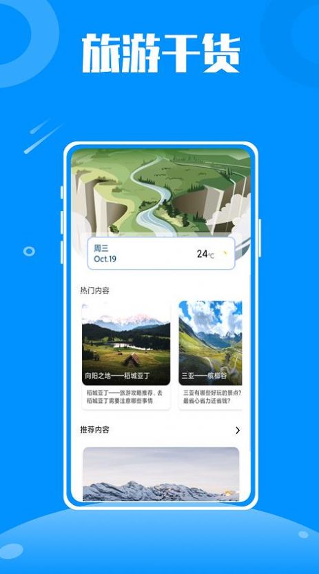 伴游旅行app正版截圖2