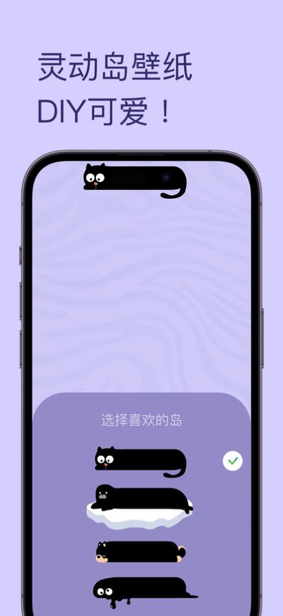萌物靈動(dòng)島鎖屏壁紙APP版截圖1