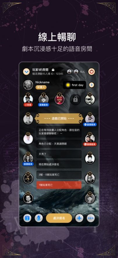 染鐘樓謎團(tuán)狼人殺app版截圖3