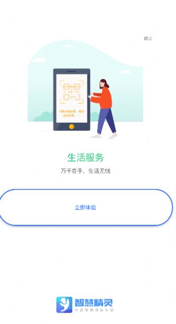 智慧精靈校園服務(wù)APP版截圖2