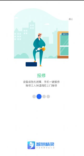 智慧精靈校園服務(wù)APP版截圖1