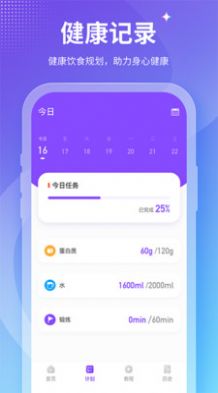 Fit减肥APP最新版截图5: