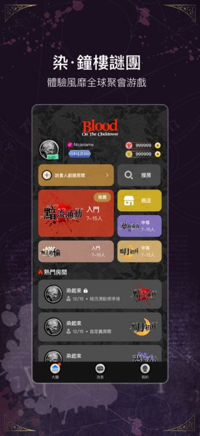 染鐘樓謎團(tuán)狼人殺app版截圖4