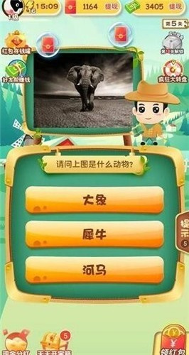 動物小課堂游戲紅包版app截圖1