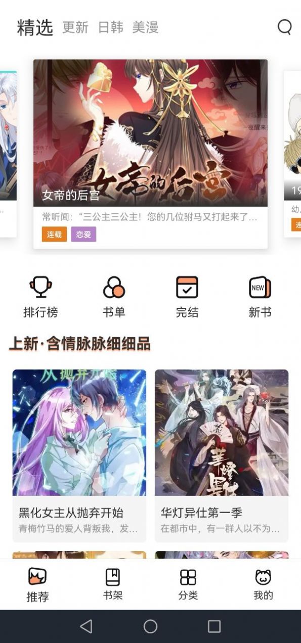 喵上漫畫APP下載2023截圖1