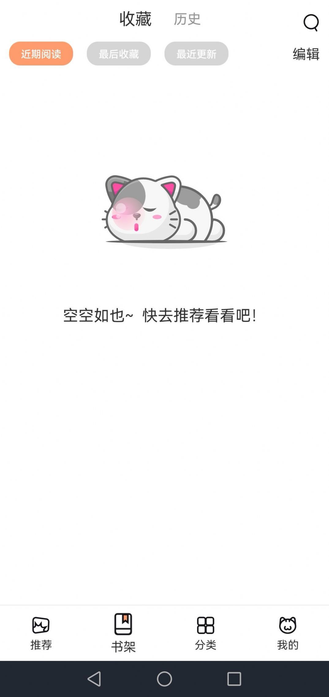 喵上漫畫APP下載2023截圖3