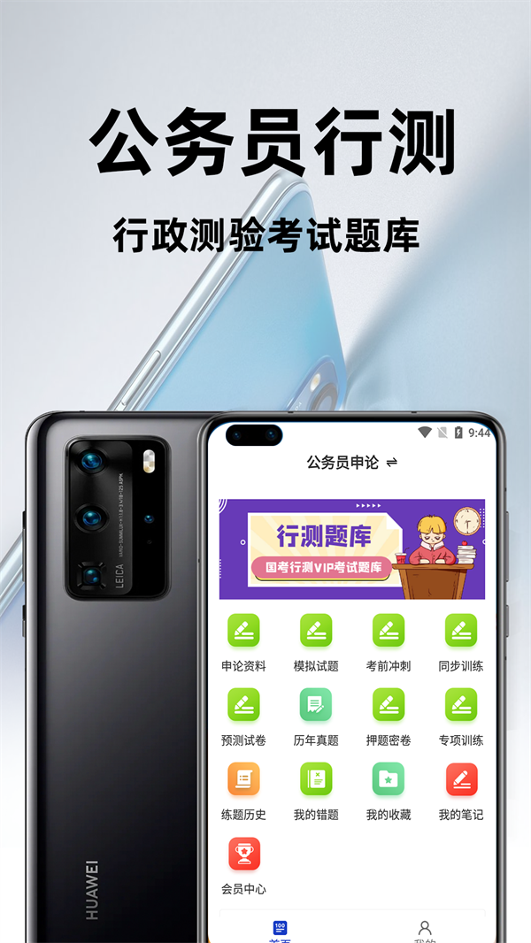 公务员行测百分题库APP最新版截图1: