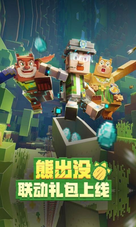 我的世界1.20國(guó)際版下載正版中文版截圖1