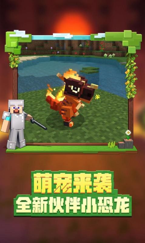 我的世界1.20國(guó)際版下載正版中文版截圖3