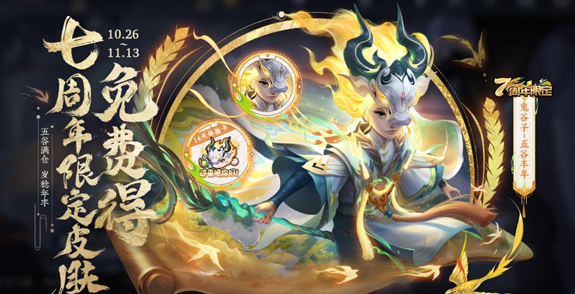 王者榮耀星沙怎么獲得 七周年活動星沙獲取攻略