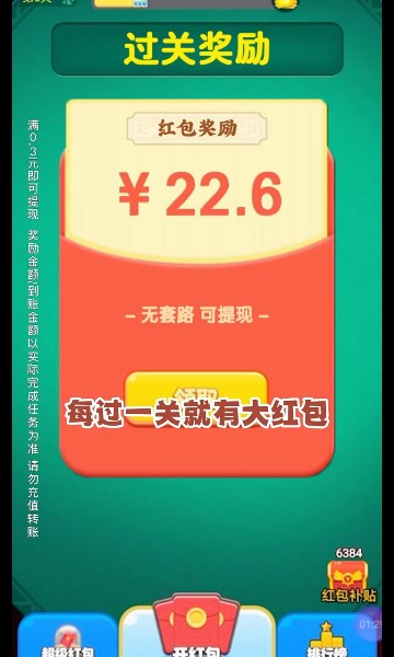 消消樂一樂紅包版游戲下載截圖2