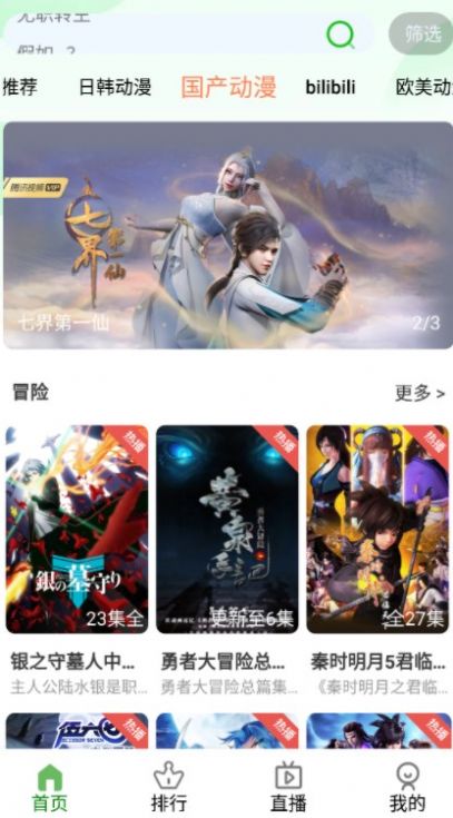 狐貍動(dòng)漫app最新版免費(fèi)下載截圖4