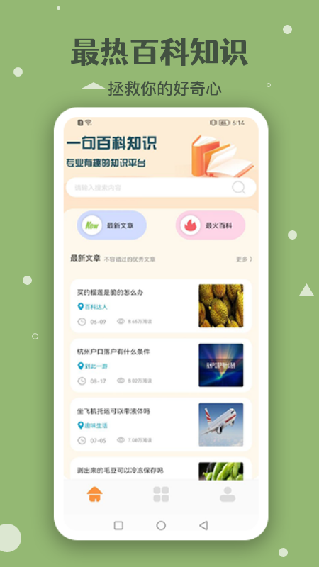 一句百科知识APP下载截图4: