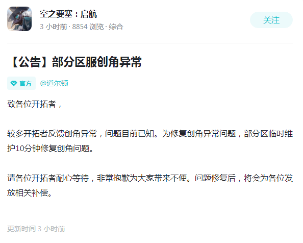 空之要塞啟航取名失敗怎么辦 創(chuàng)建角色異常取名失敗解決方法