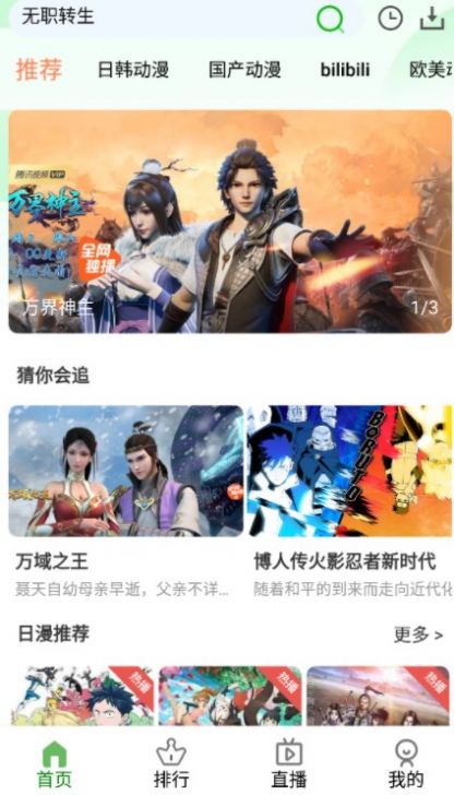 狐貍動(dòng)漫app最新版免費(fèi)下載截圖2