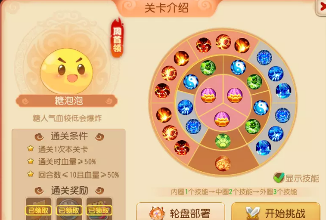 夢(mèng)幻西游手游糖人輪盤戰(zhàn)第一章周首領(lǐng)攻略 糖人輪盤戰(zhàn)第一章周首領(lǐng)通關(guān)流程