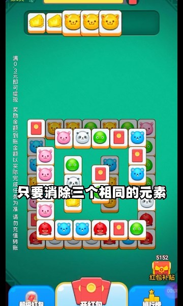 消消樂一樂紅包版游戲下載截圖3