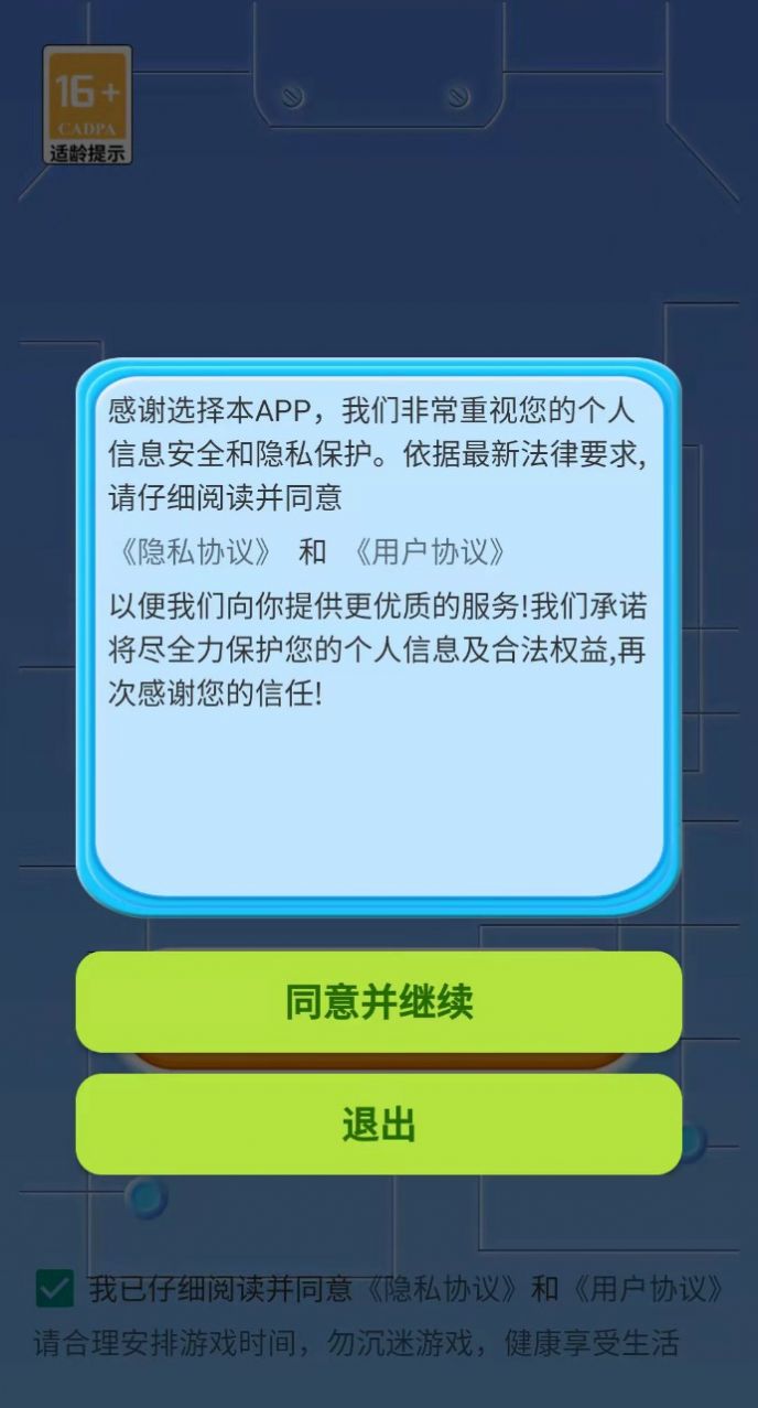 快乐闯关记游戏红包版app截图2: