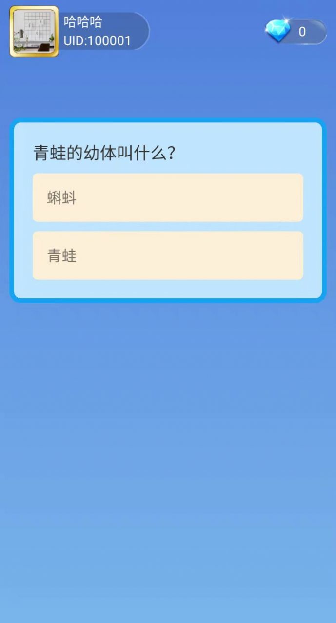 快乐闯关记游戏红包版app截图1: