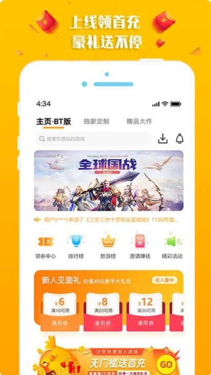 梨子手游盒子app版截圖2