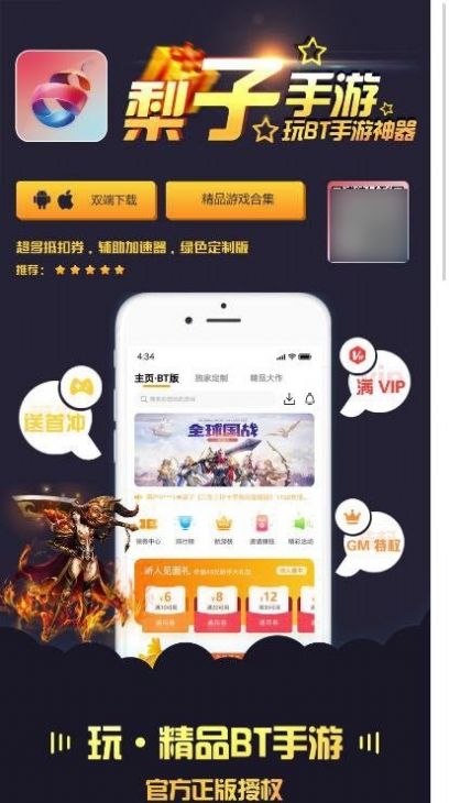 梨子手游盒子app版截圖1