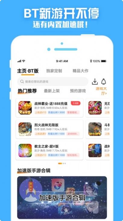梨子手游盒子app版截圖3