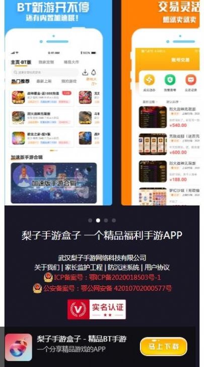 梨子手游盒子app版截圖4