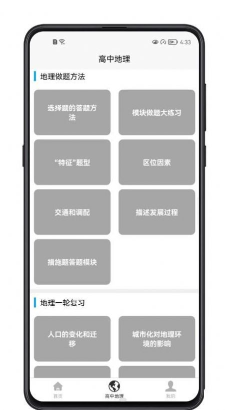 高中地理教程APP最新版截图1: