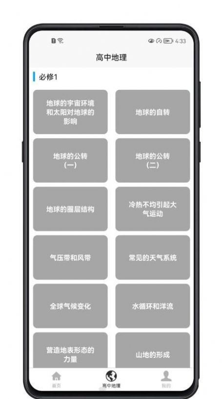 高中地理教程APP最新版截图2: