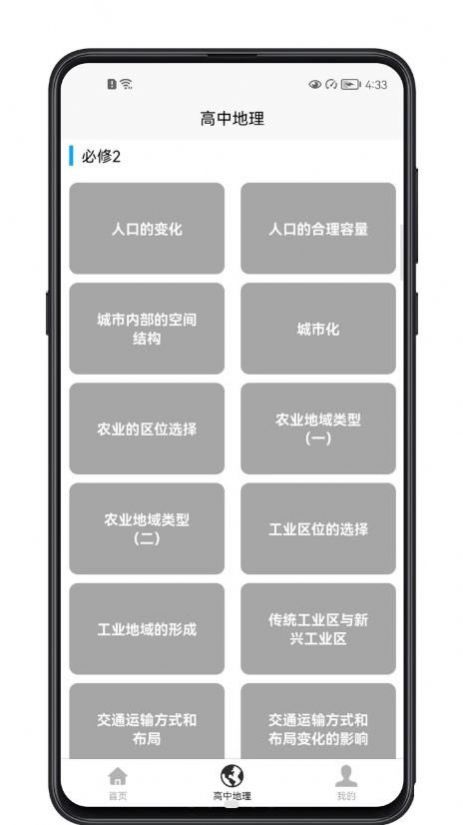 高中地理教程APP最新版截图3: