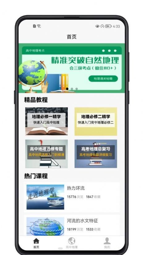 高中地理教程APP最新版截图4: