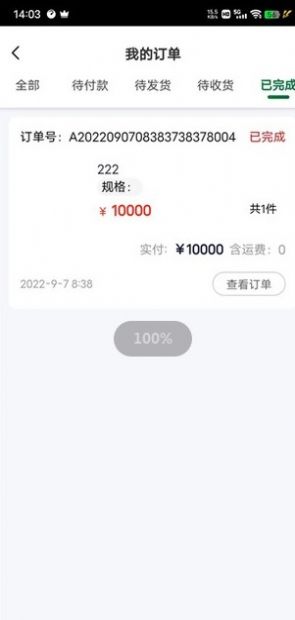 匯臻優(yōu)農(nóng)山茶油app安卓版截圖1