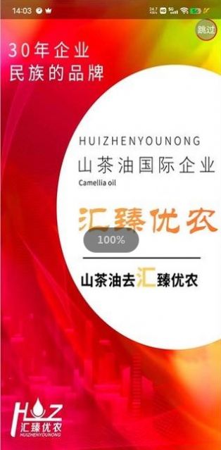 匯臻優(yōu)農(nóng)山茶油app安卓版截圖3