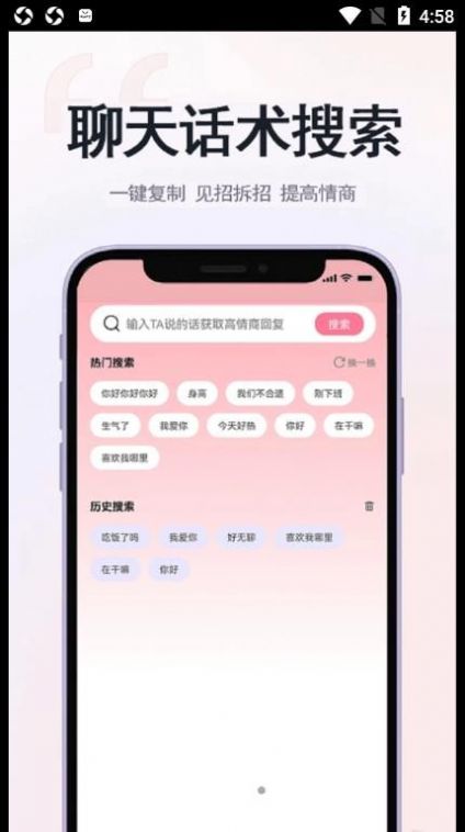草莓戀愛(ài)話術(shù)APP版截圖2