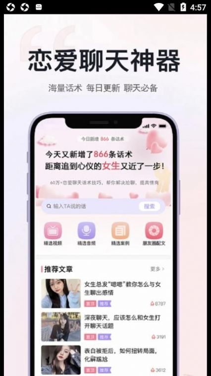 草莓戀愛(ài)話術(shù)APP版截圖1