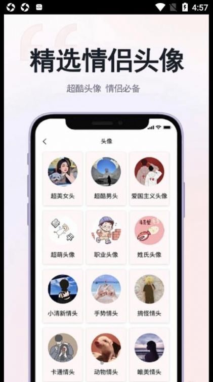 草莓戀愛(ài)話術(shù)APP版截圖3
