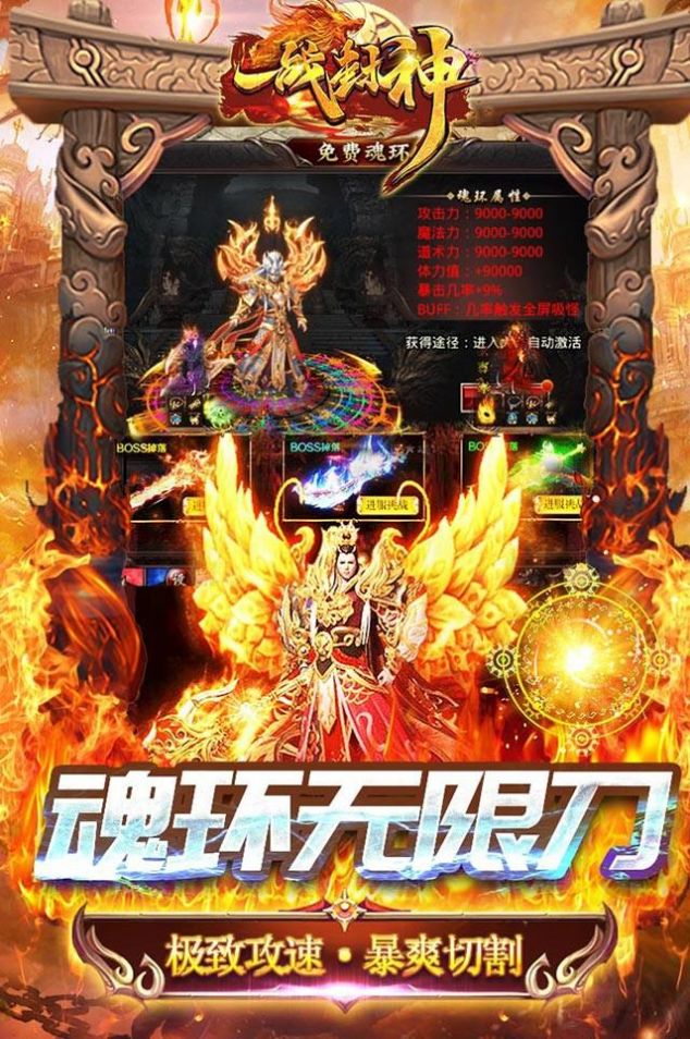 一戰(zhàn)封神魂環(huán)無(wú)限刀手游安卓版截圖5