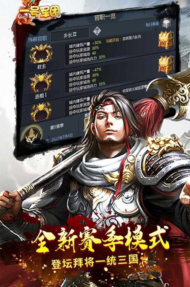 一號(hào)軍團(tuán)三國(guó)國(guó)戰(zhàn)游戲版截圖3