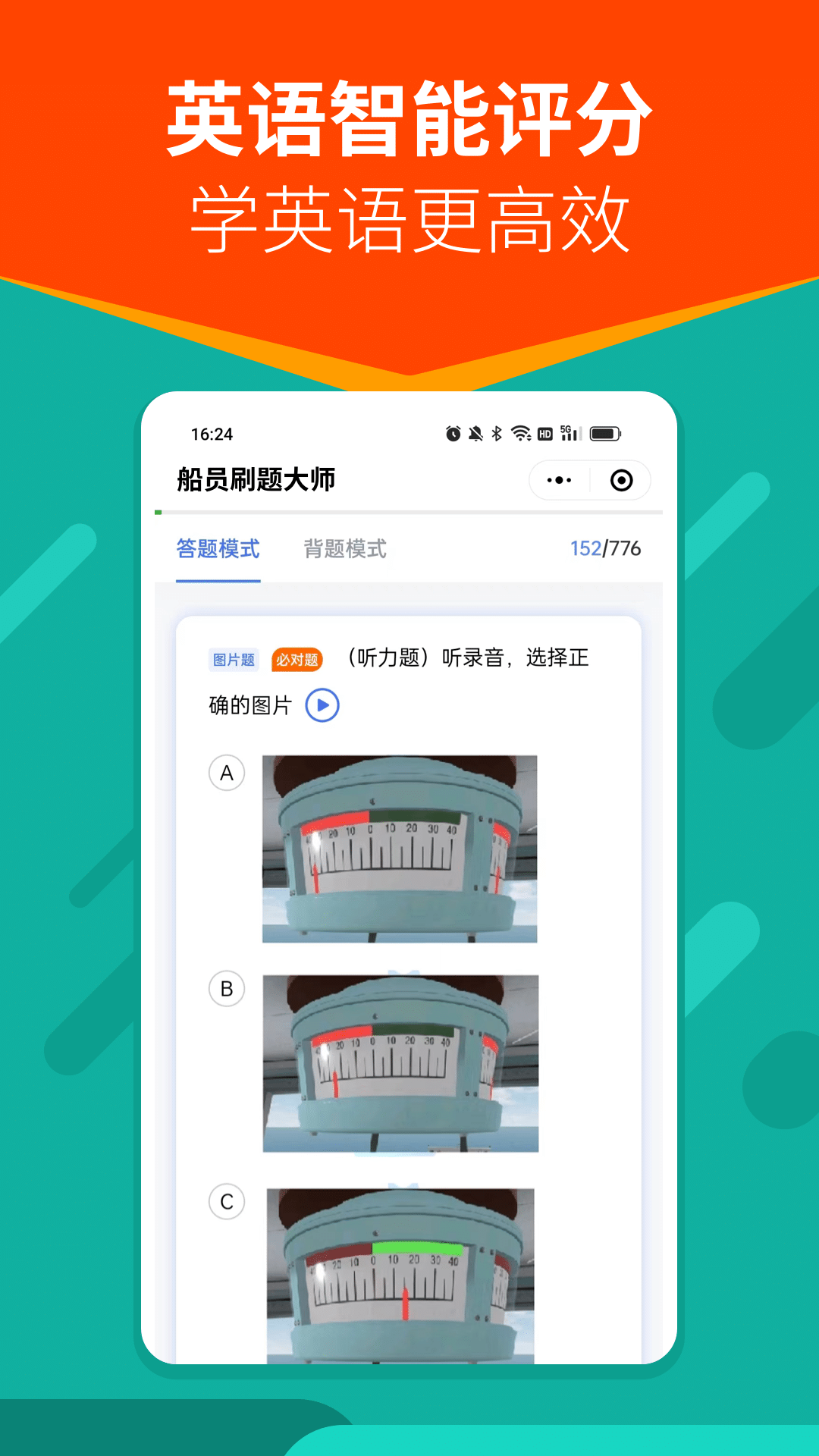 船員刷題大師app版截圖3
