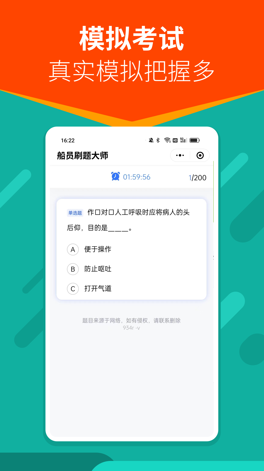 船員刷題大師app版截圖4