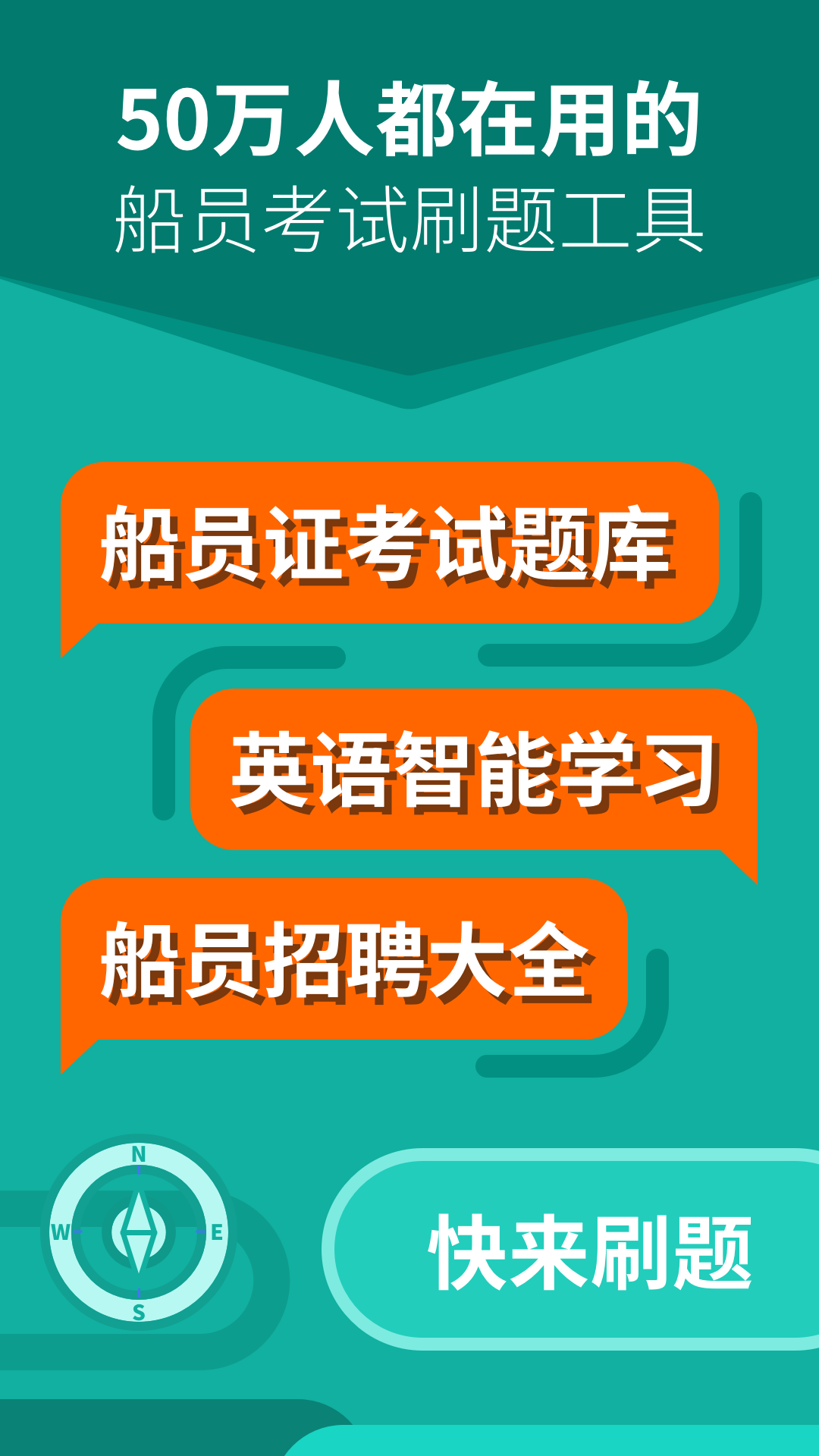 船員刷題大師app版截圖2