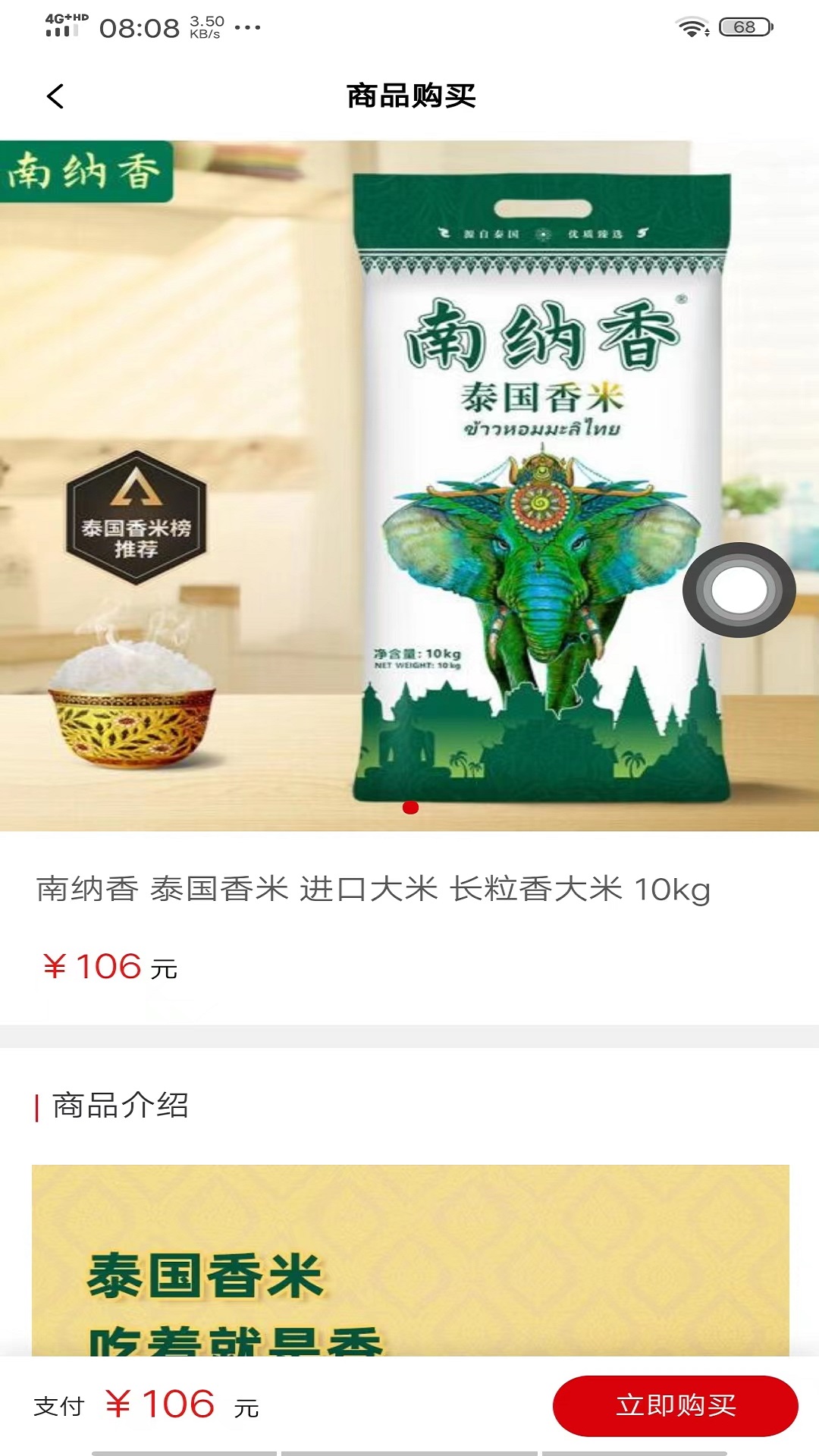 福家優(yōu)選拼團APP版截圖4