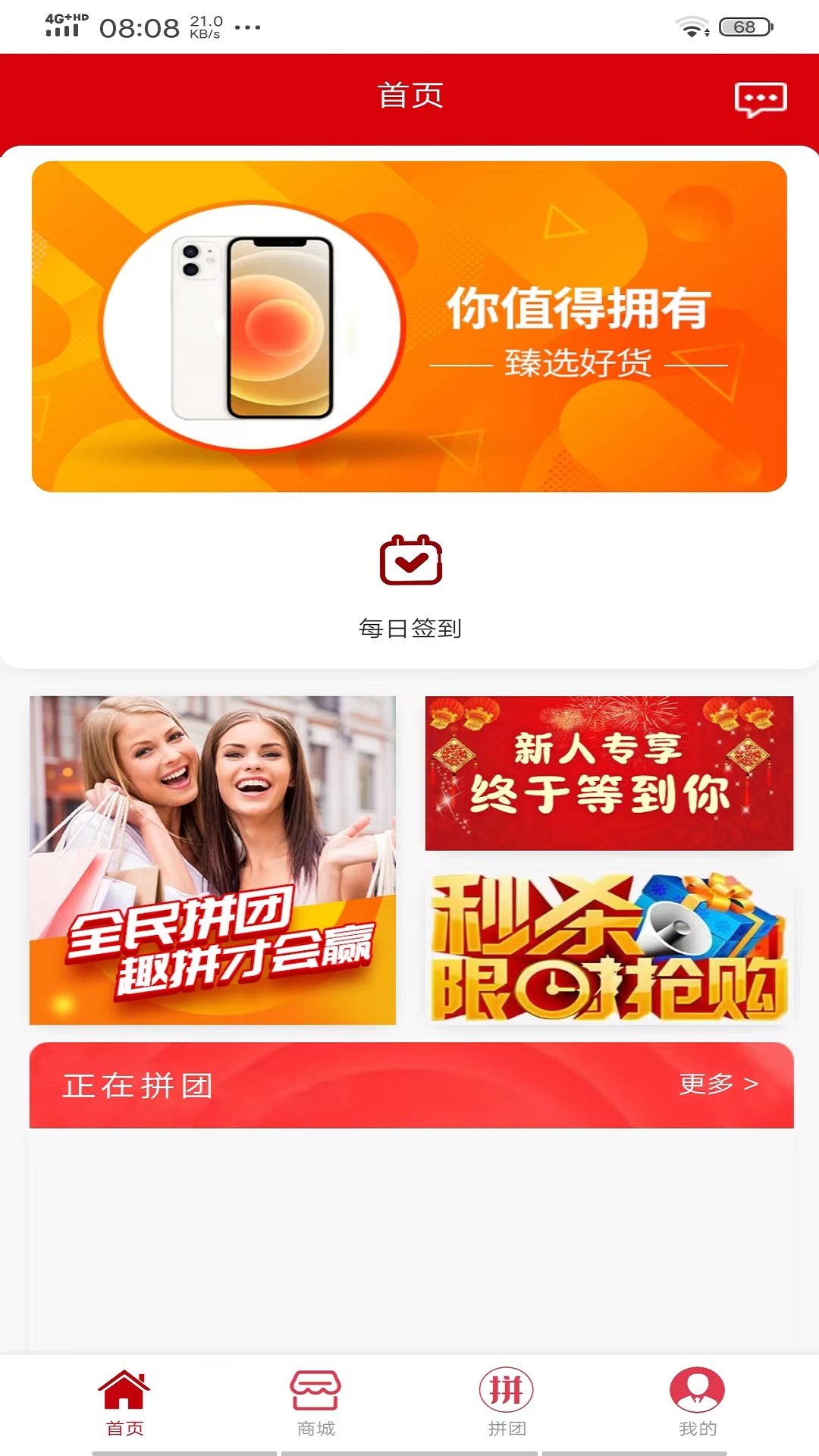 福家優(yōu)選拼團APP版截圖2