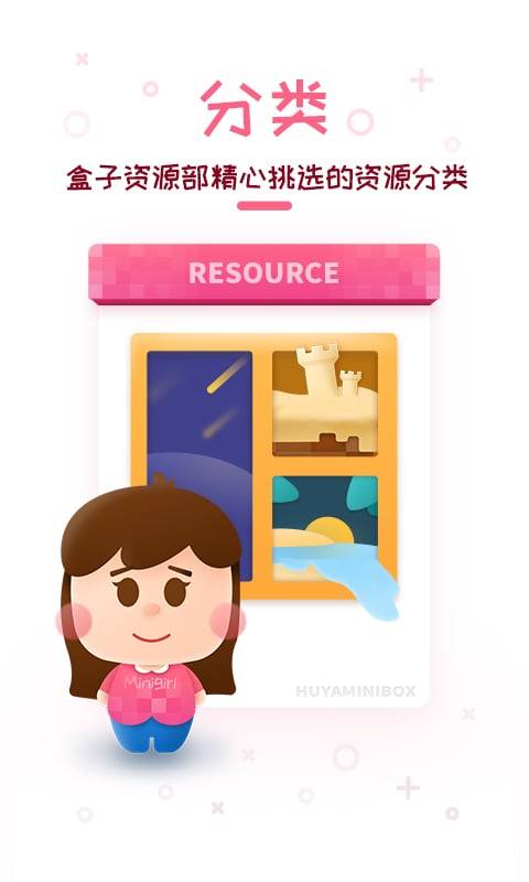 迷你世界盒子免費最新版截圖3