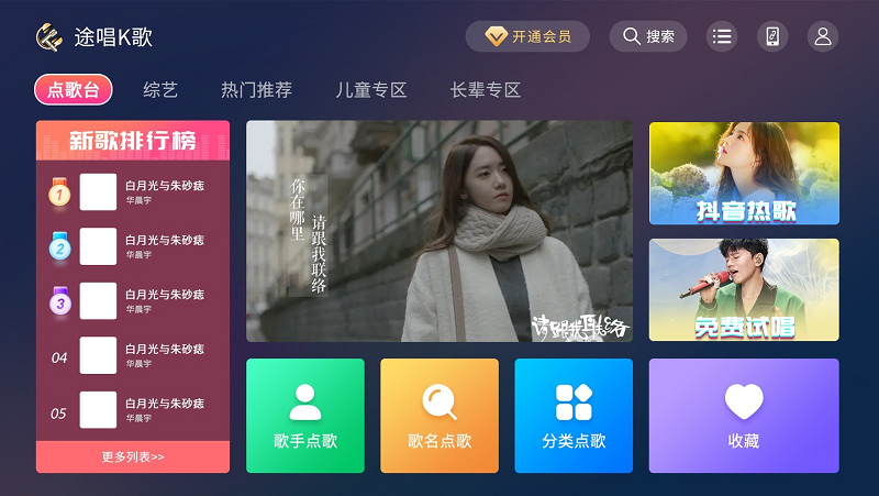 途唱K歌触屏版APP下载安装4
