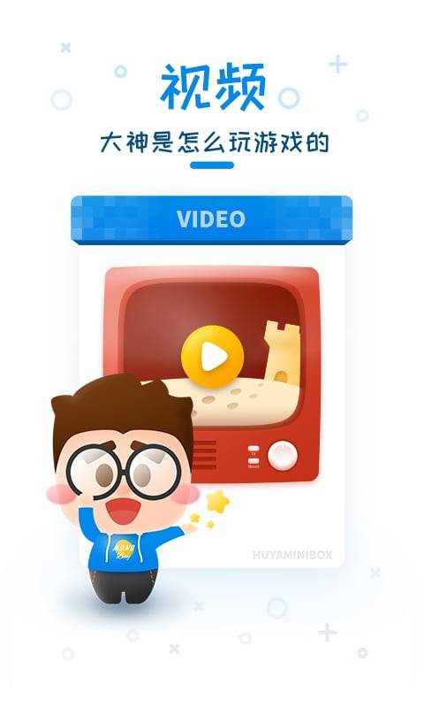 迷你世界盒子免費最新版截圖1
