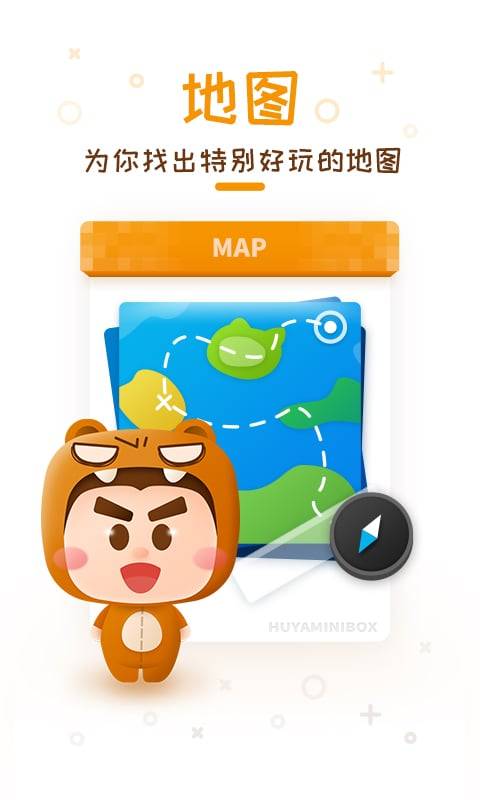 迷你世界盒子免費最新版截圖2