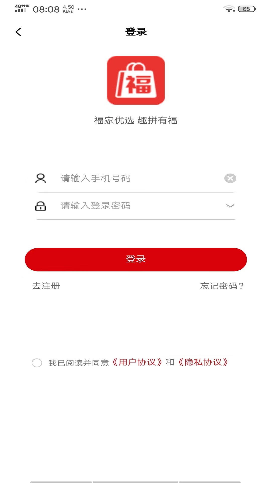 福家優(yōu)選拼團APP版截圖1