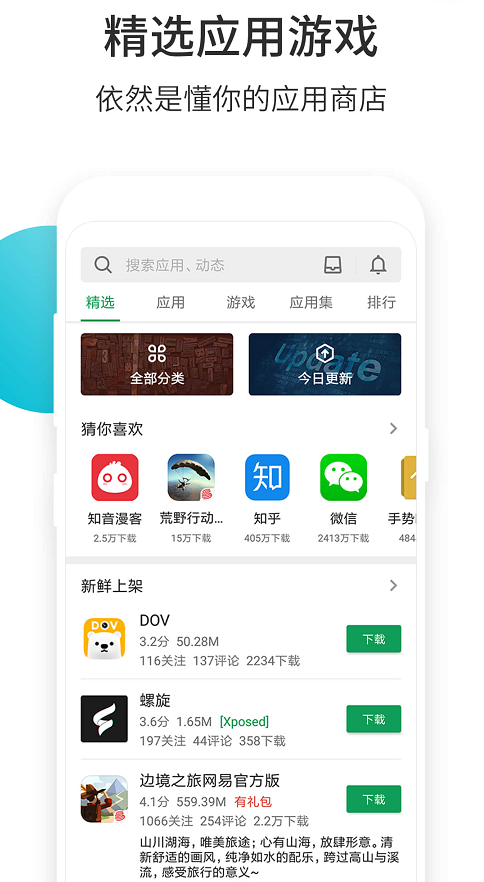 酷安應(yīng)用商店app版截圖2
